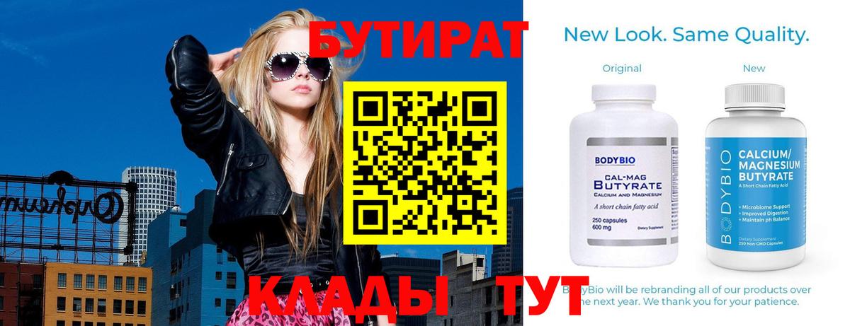 Бутират оксибутират Бузулук