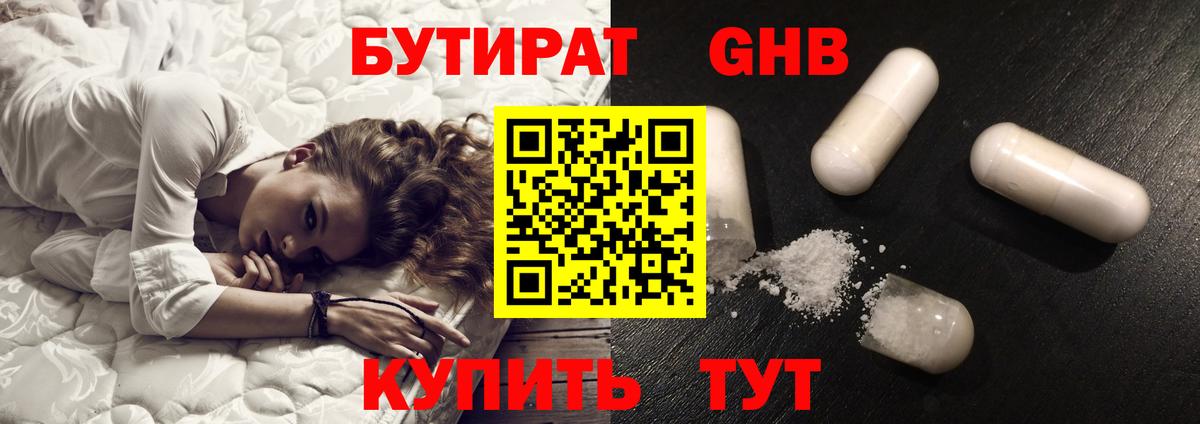 БУТИРАТ жидкий экстази  Вход с VPN  Бузулук 