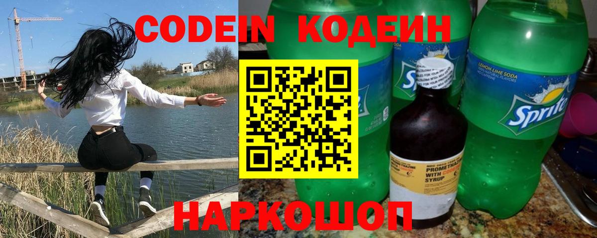 Codein Purple Drank Бузулук