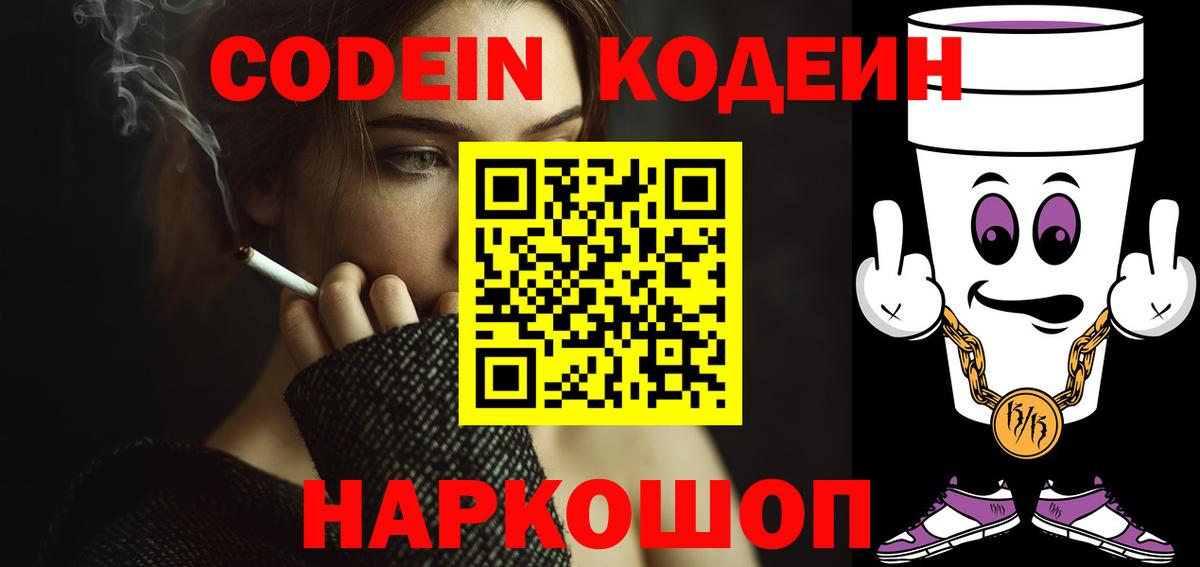 Кодеиновый сироп Lean Purple Drank  Вход с VPN  Codein напиток Lean (лин)  Бузулук 