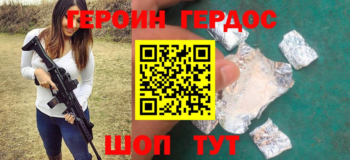 Героин VHQ Бузулук