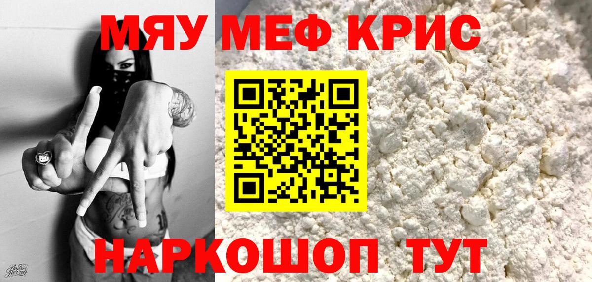 Меф мяу мяу мука Бузулук