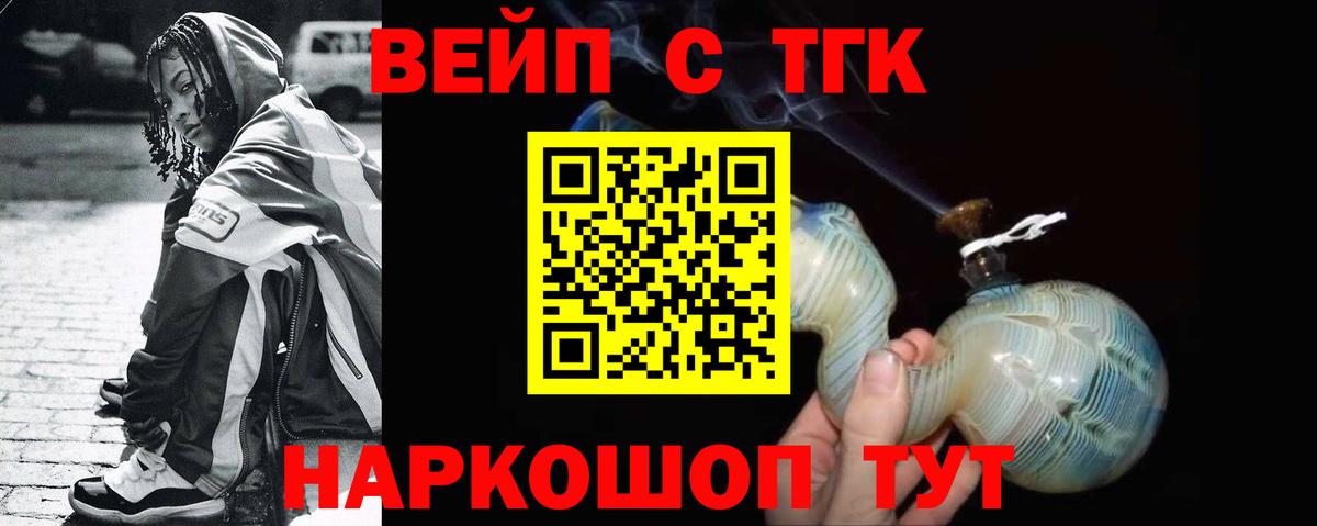 ТГК Wax  Вход с VPN  Дистиллят ТГК вейп с тгк  Бузулук 