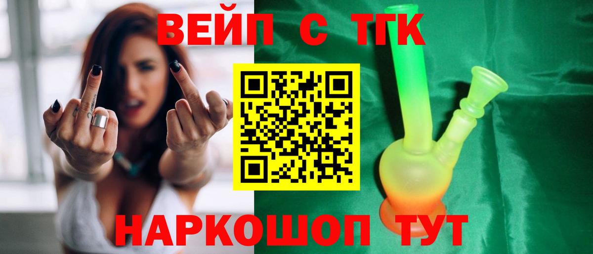 ТГК вейп с тгк Бузулук